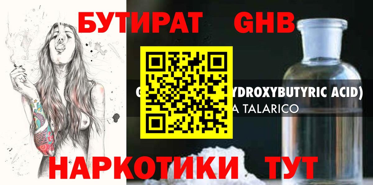 БУТИРАТ Butirat  Вход с VPN  Нижнекамск 