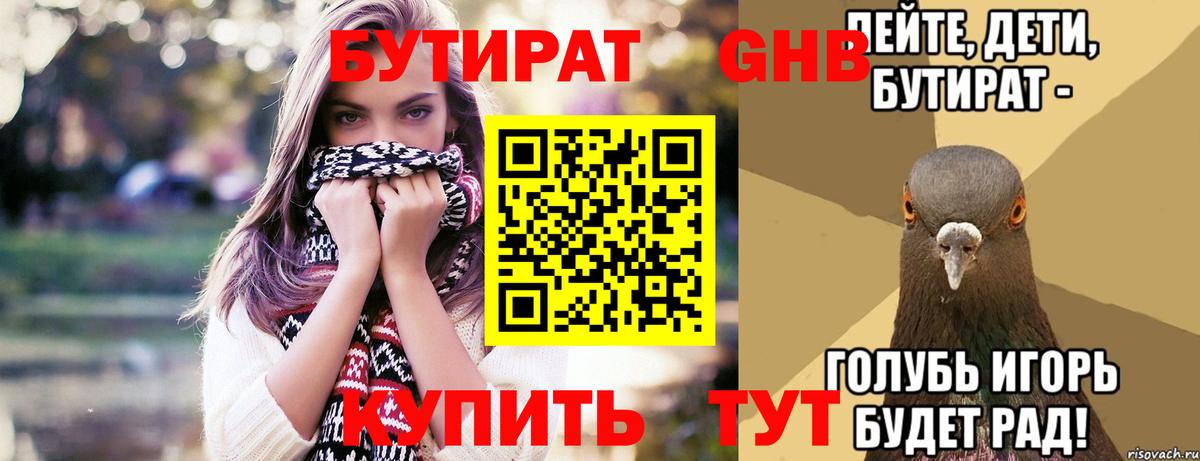 БУТИРАТ BDO 33% Нижнекамск