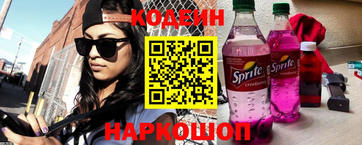 Codein напиток Lean (лин)  Вход с VPN  Кодеиновый сироп Lean напиток Lean (лин)  Нижнекамск 