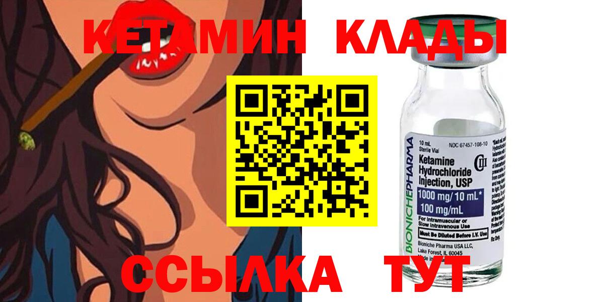 Нижнекамск  Кетамин ketamine  КЕТАМИН VHQ  Вход с VPN 