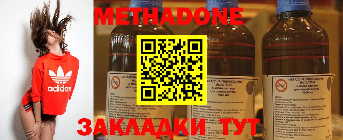 МЕТАДОН methadone Нижнекамск